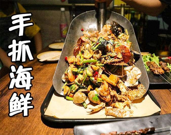祥云手抓海鲜加盟店